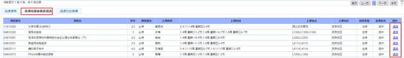 学生选课6